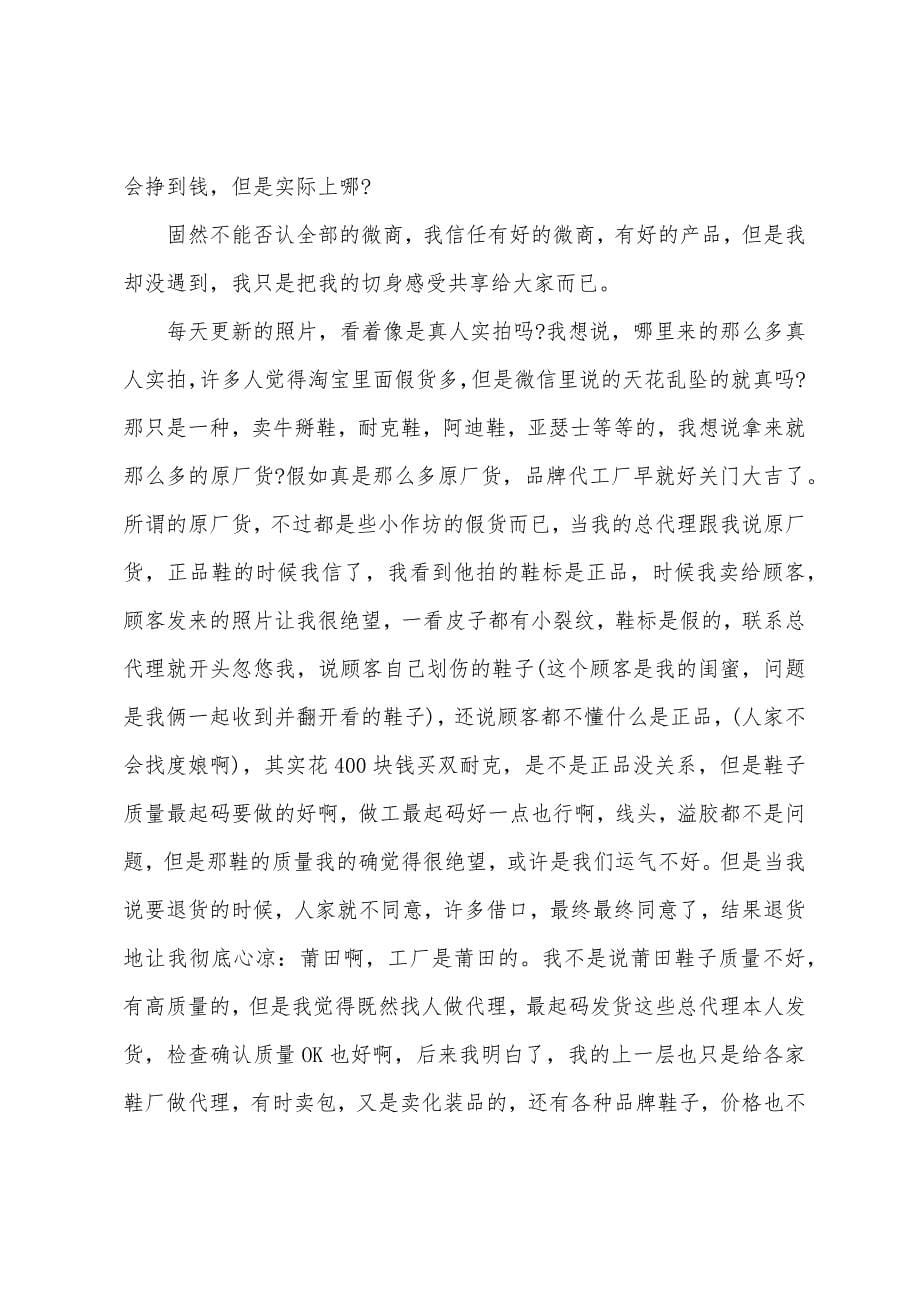 微商个人年会总结5篇.doc_第5页