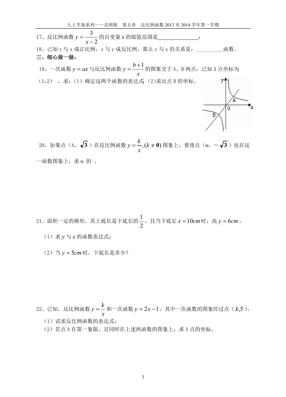 九年级数学第五章单元评估试卷_第3页