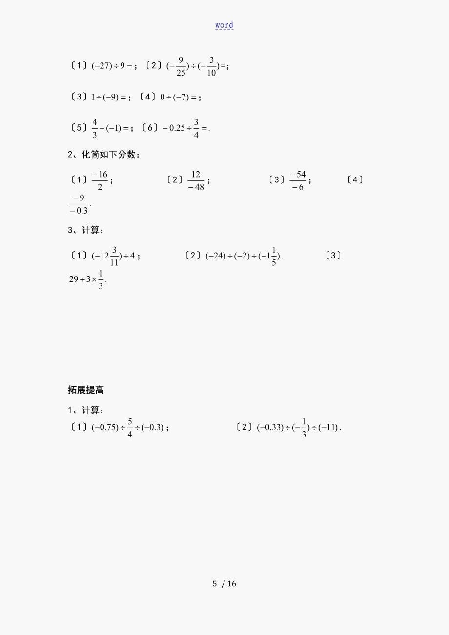 初一数学有理数乘除法练习题_第5页