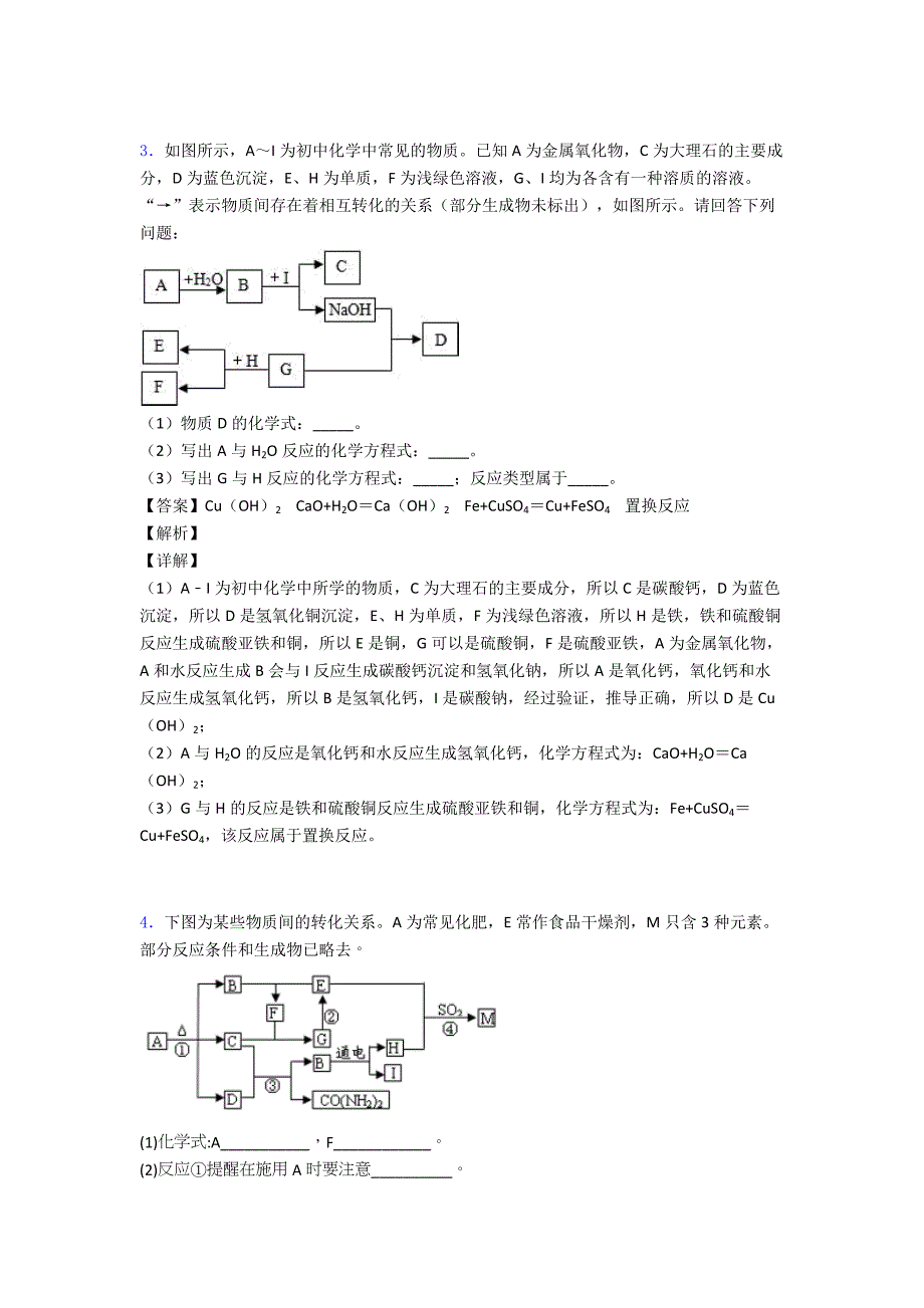 备战中考化学-化学推断题综合试题附答案.doc_第3页