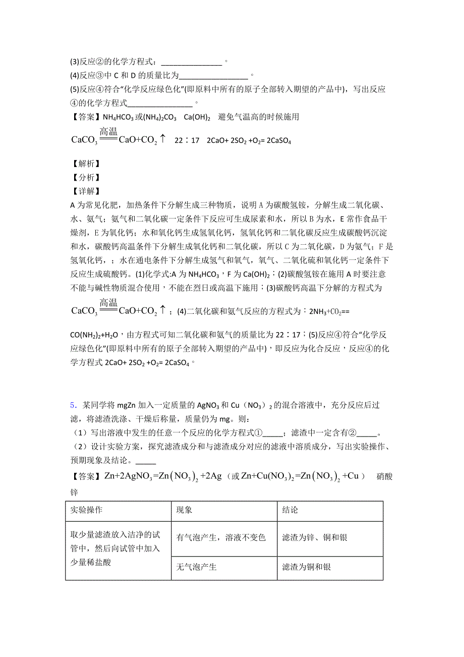 备战中考化学-化学推断题综合试题附答案.doc_第4页