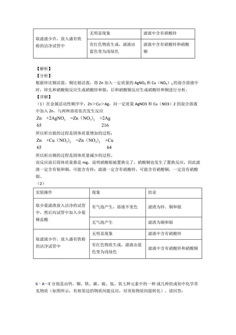 备战中考化学-化学推断题综合试题附答案.doc_第5页