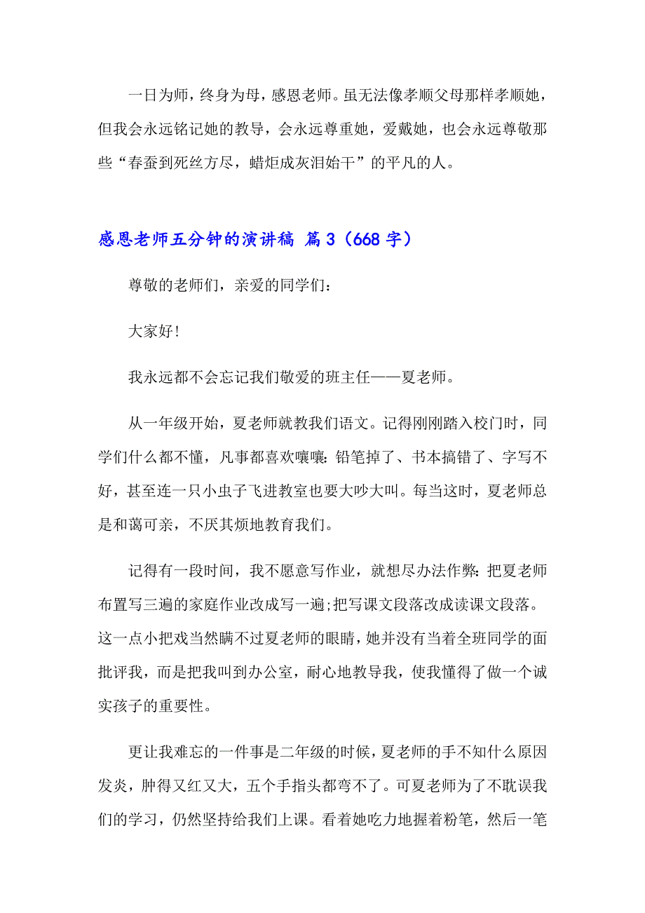 感恩老师五分钟的演讲稿范文汇编6篇_第4页