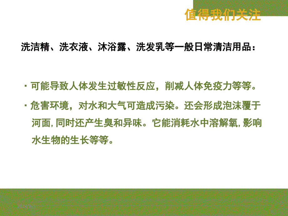 环保酵素用途和制作方法_第3页