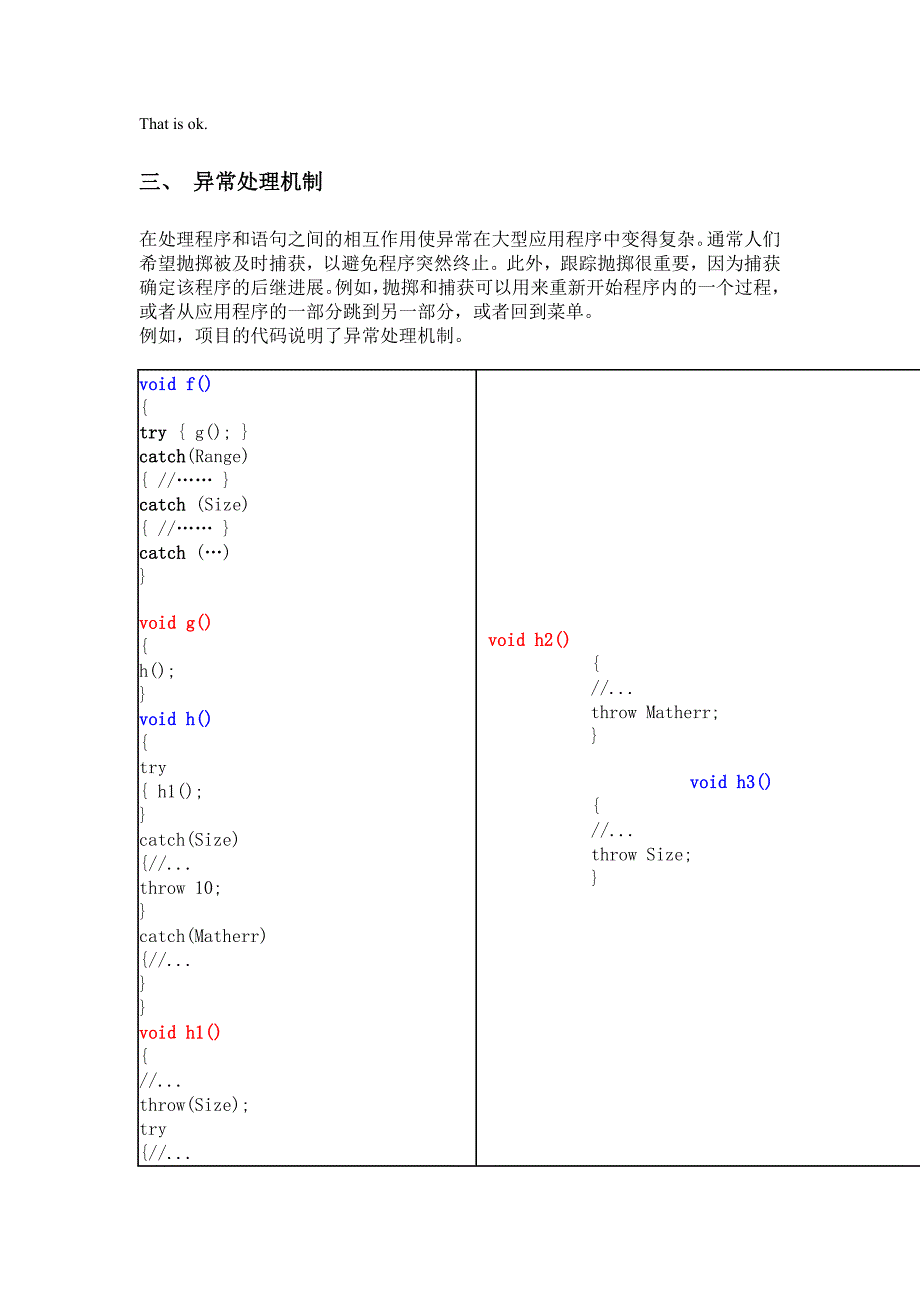 2012异常处理.doc_第4页