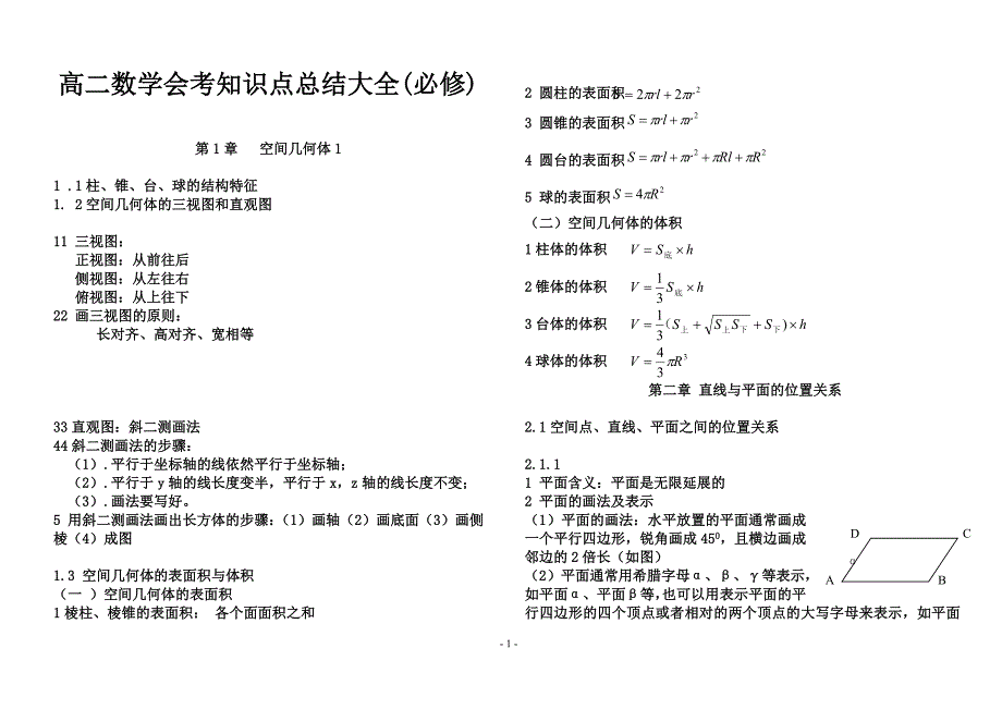 (完整word版)高二数学知识点总结大大全(必修).doc_第1页