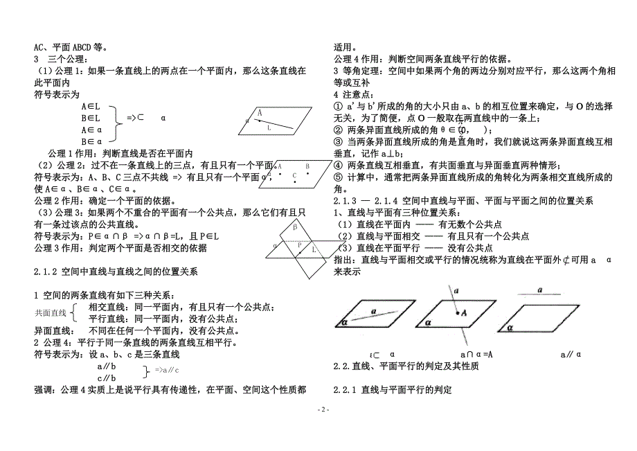 (完整word版)高二数学知识点总结大大全(必修).doc_第2页