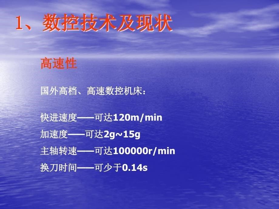 数控技术的发展及行业新技术ppt课件_第5页