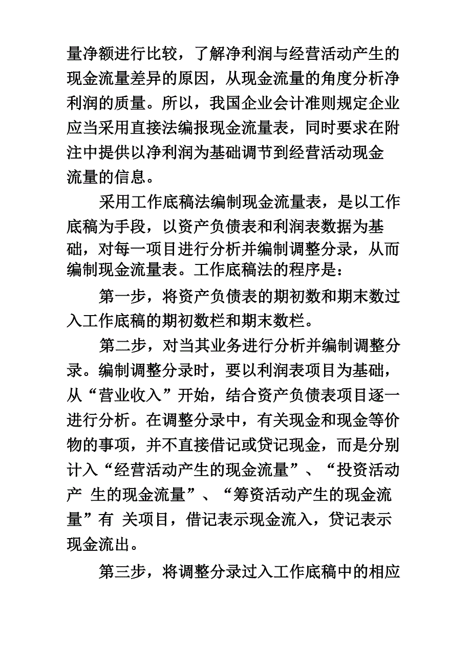 现金流量表的编制方法与程序_第2页