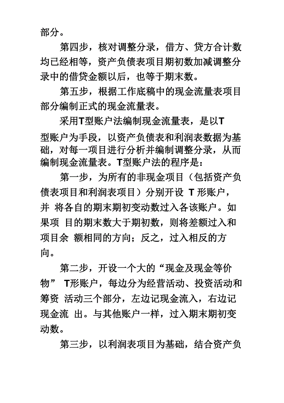 现金流量表的编制方法与程序_第3页