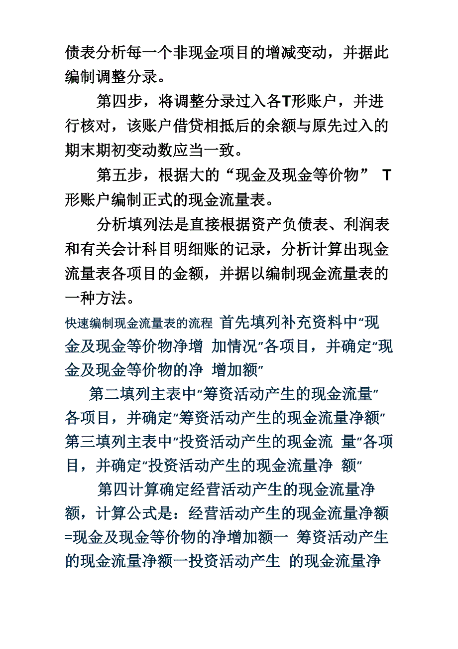 现金流量表的编制方法与程序_第4页