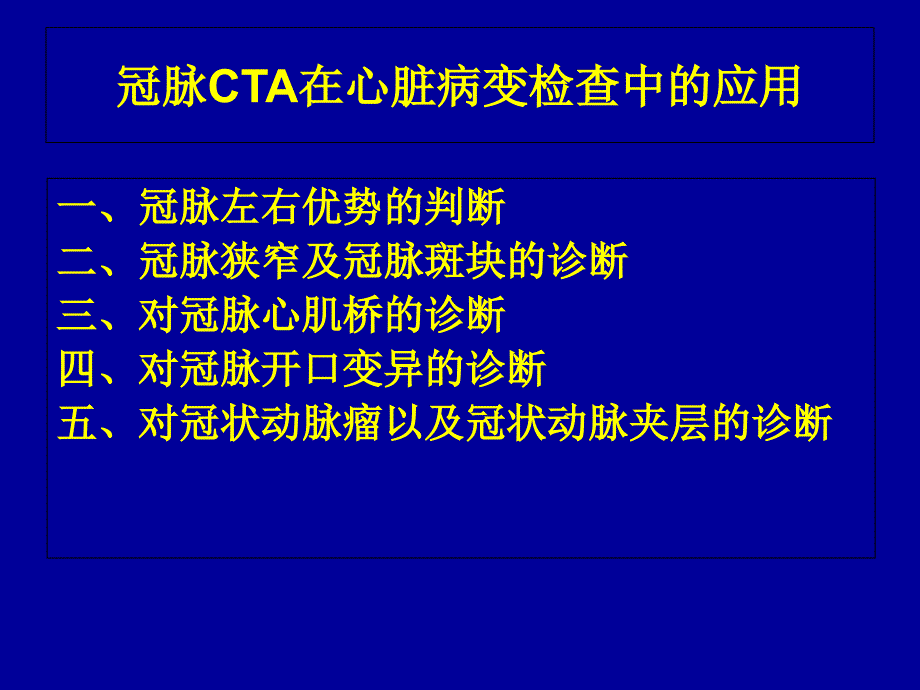 冠状动脉CTA成像_第4页