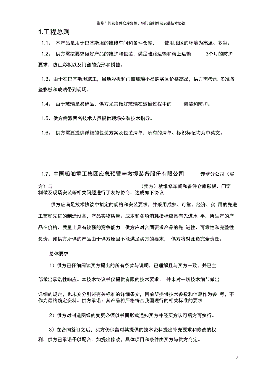 维修车间及备件仓库_第3页