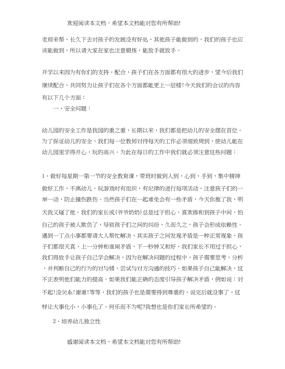 幼儿园家长会发言稿参考_第2页