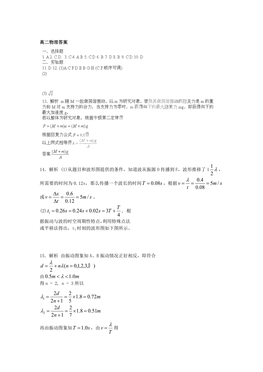 湖北省云梦县梦泽高中高二物理上学期期中考试试题会员独享_第4页