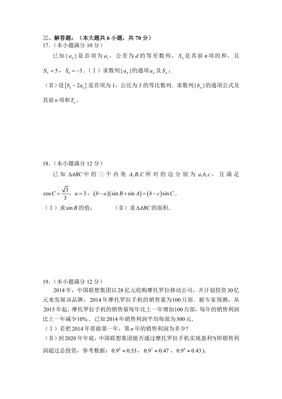 掇刀石中学高一数学周练卷13_第3页