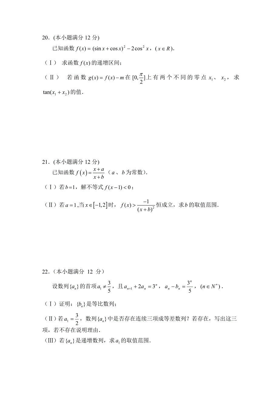 掇刀石中学高一数学周练卷13_第4页