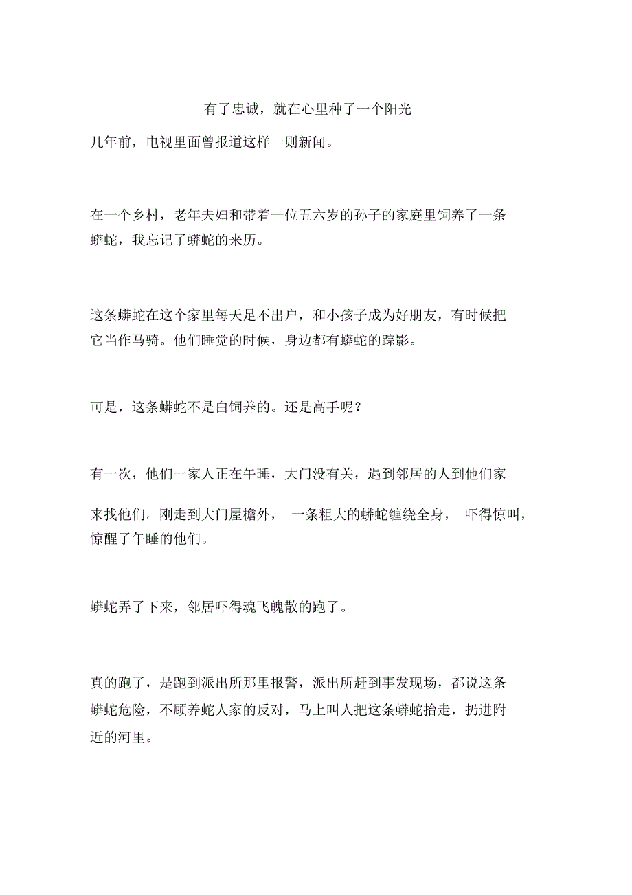 有了忠诚,就在心里种了一个阳光_第1页