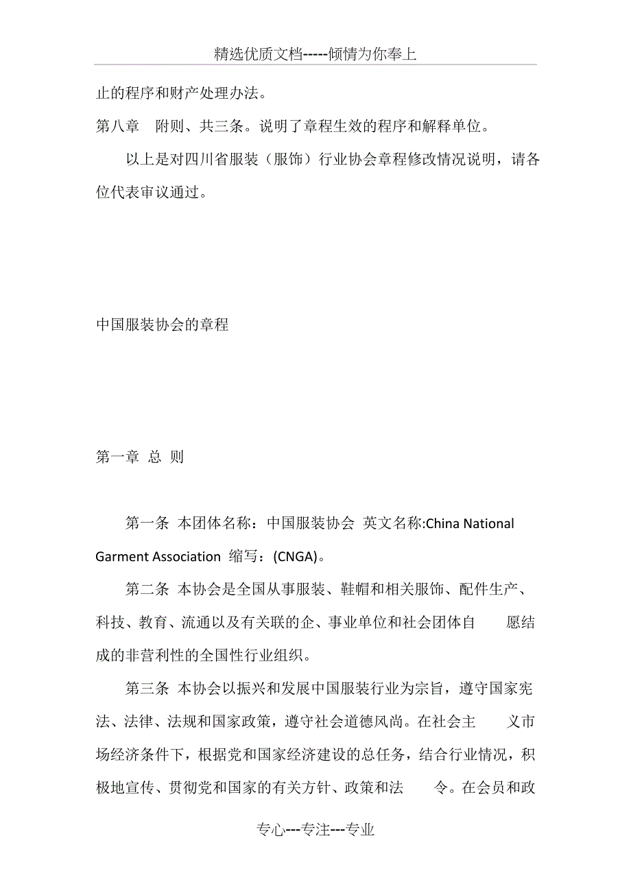 中国服装协会的章程_第4页