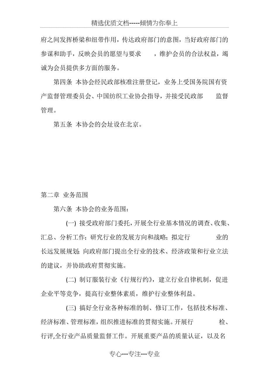 中国服装协会的章程_第5页