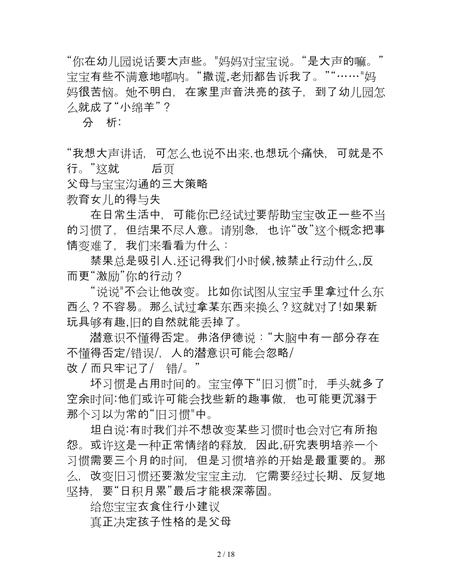 为妈妈支招训练宝宝交往的能力_第2页