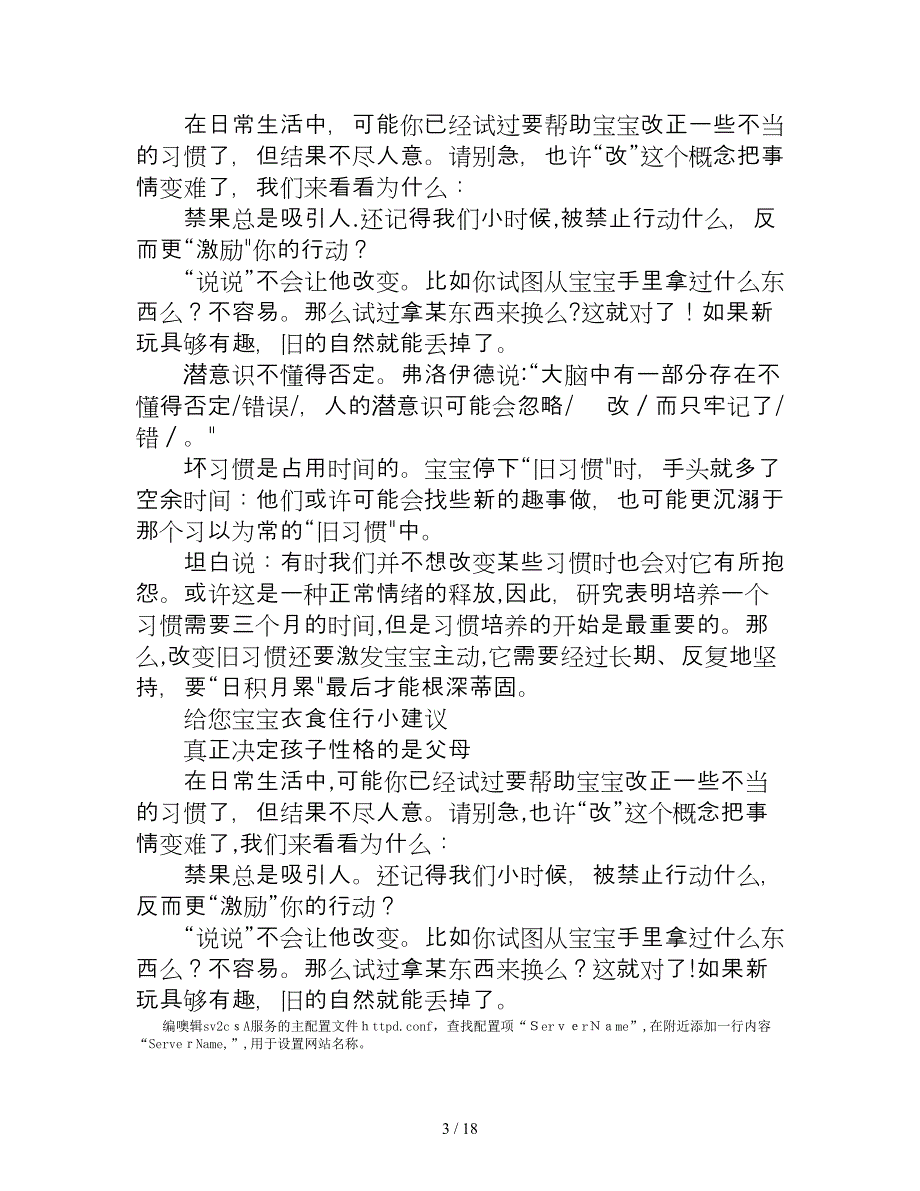 为妈妈支招训练宝宝交往的能力_第3页