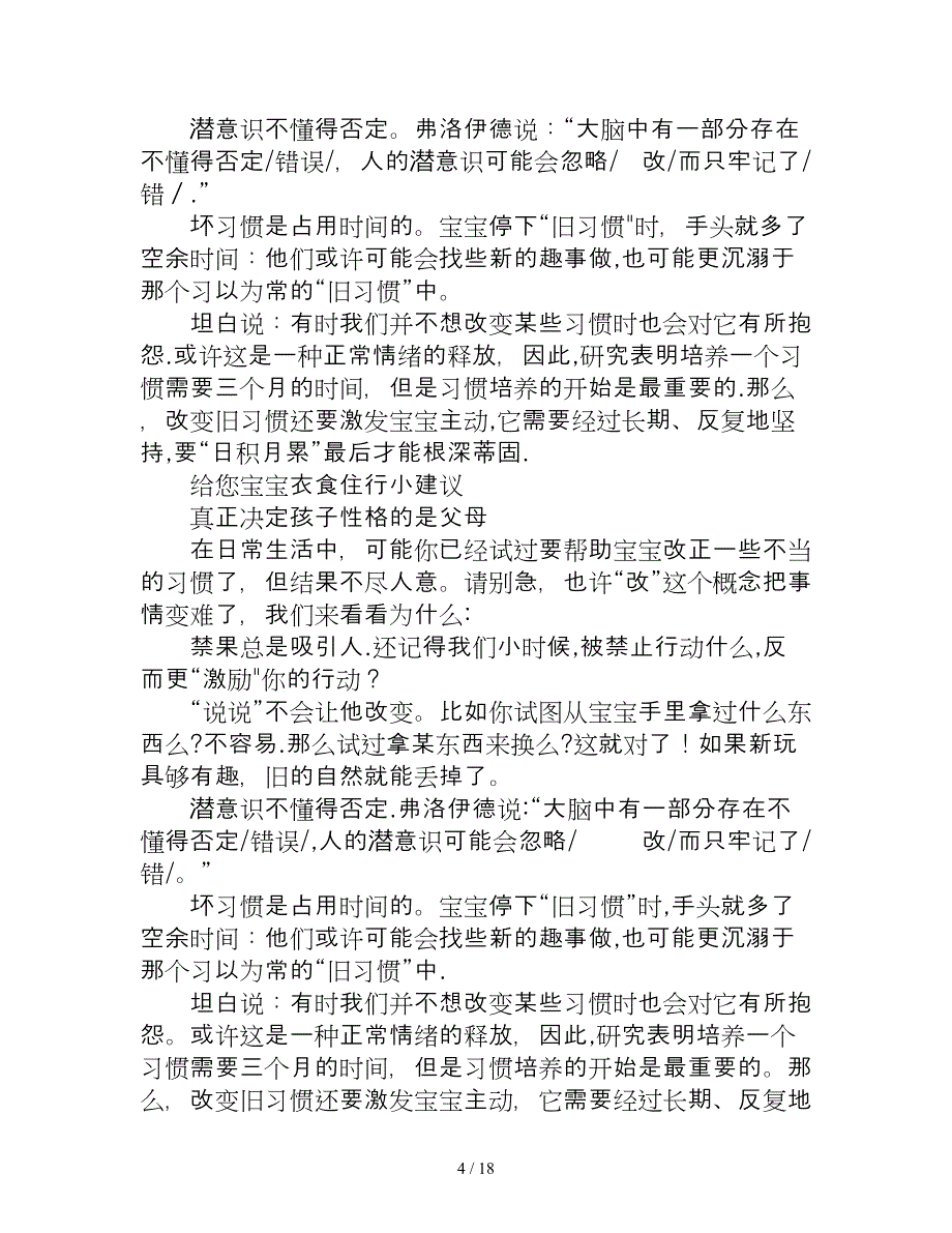 为妈妈支招训练宝宝交往的能力_第4页