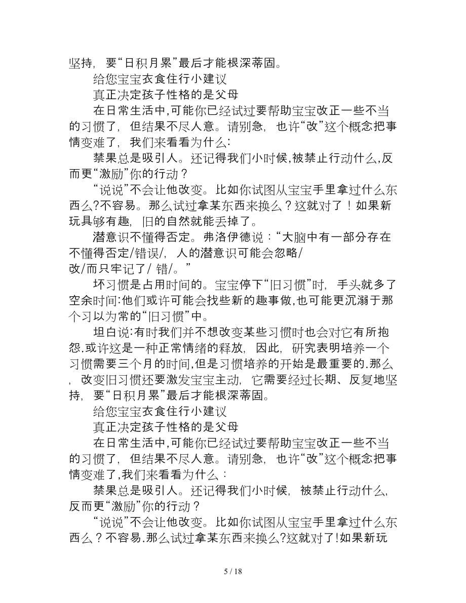 为妈妈支招训练宝宝交往的能力_第5页