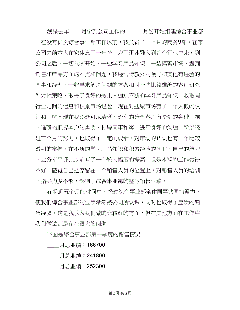 营销个人季度工作计划（二篇）.doc_第3页