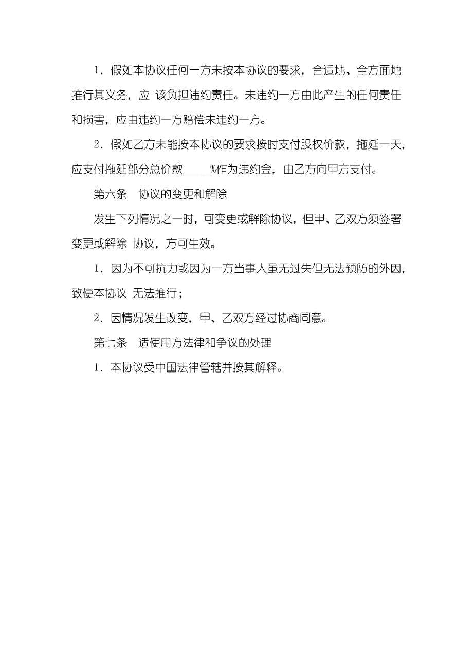 合资企业股权转让手续合资经营企业股权转让协议_第3页