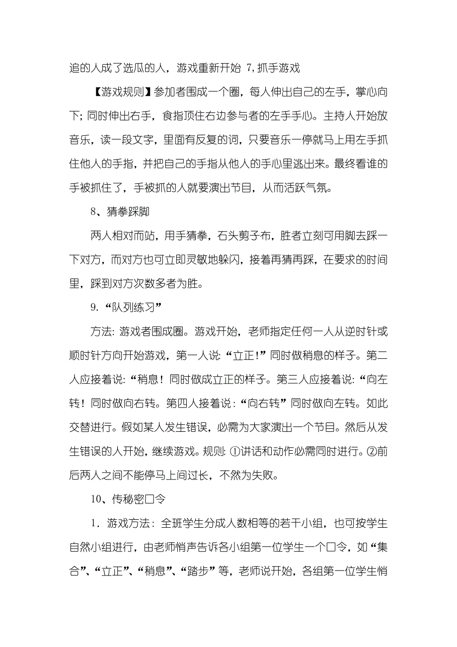 学生课余活动_第4页