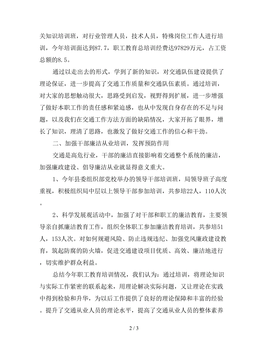 2019年5月交通局职工教育培训工作总结范文.doc_第2页