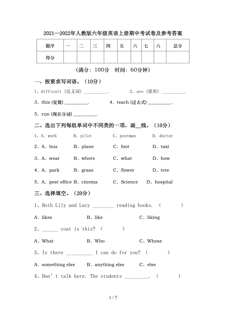 2021—2022年人教版六年级英语上册期中考试卷及参考答案.doc_第1页