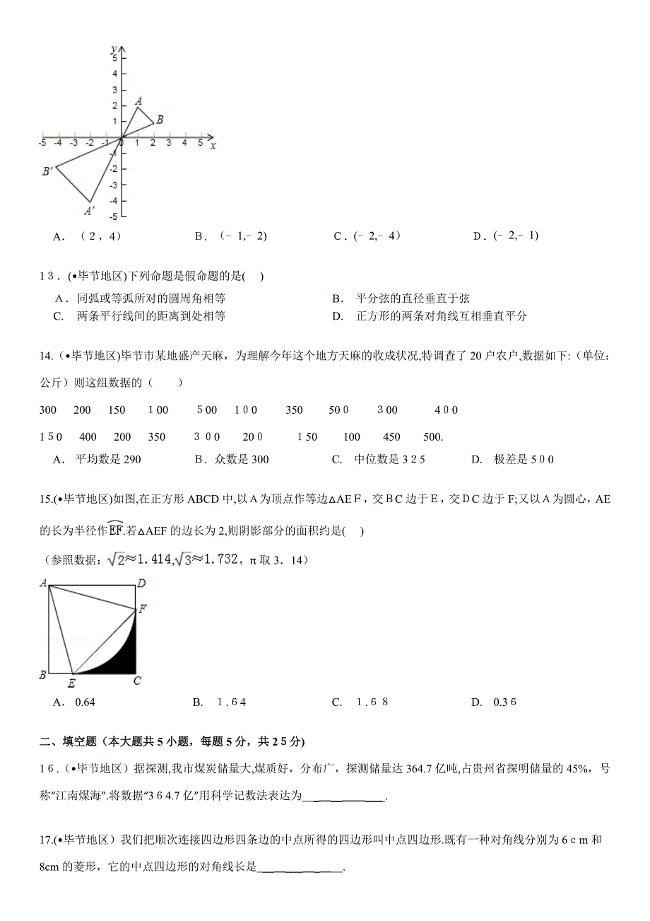 贵州省毕节地区中考数学试卷_第3页