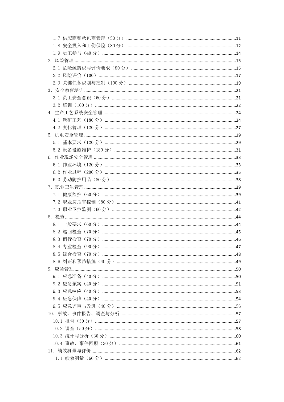 选矿厂安全标准化_第3页