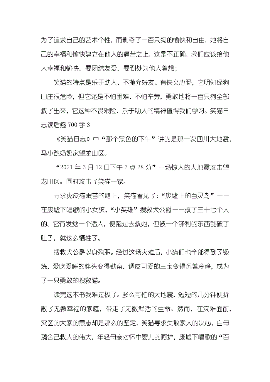 笑猫日志读后感700字七篇_第3页