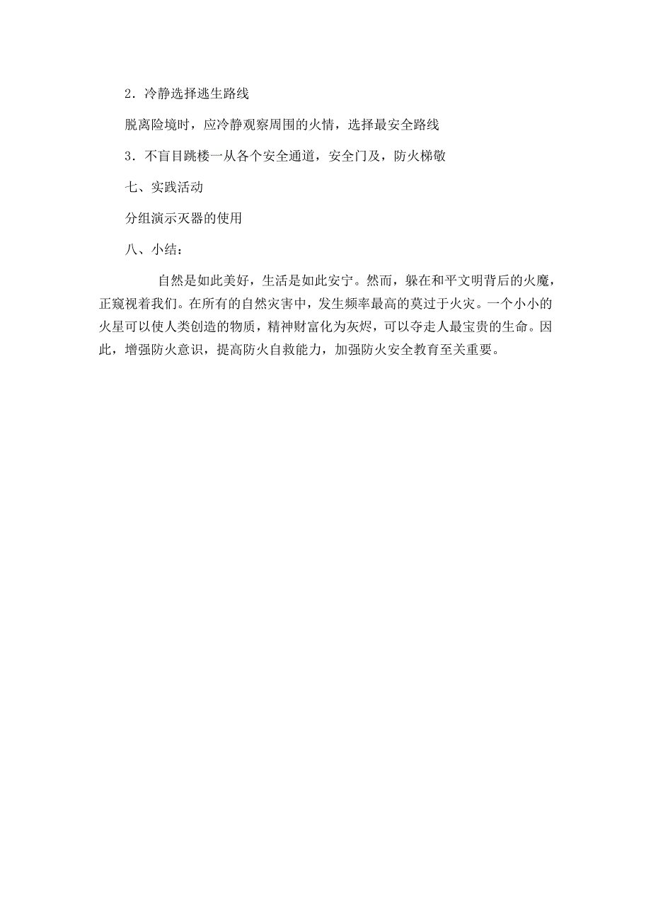 小学消防安全课教案_第4页