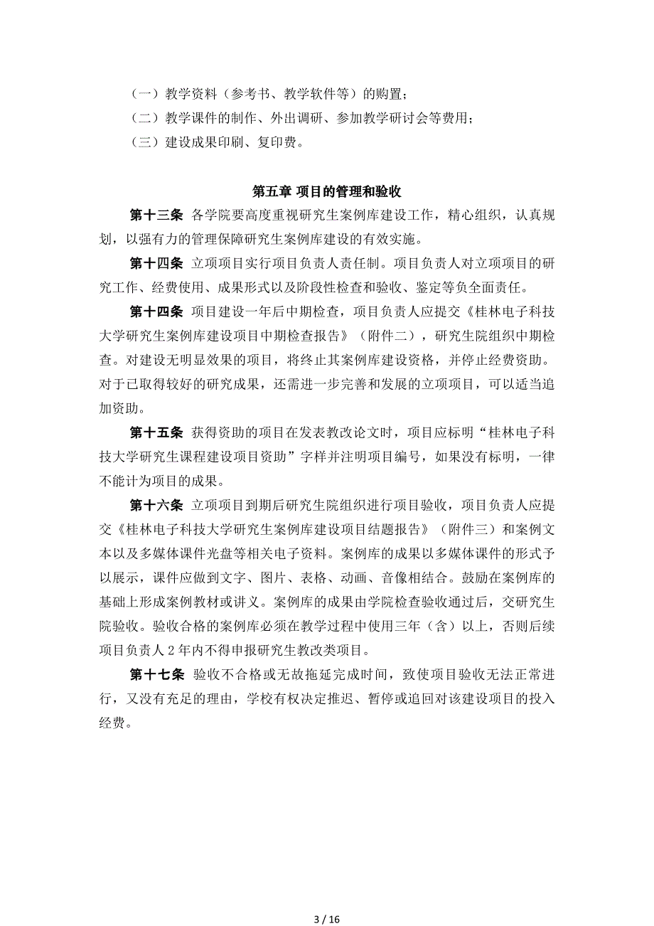 桂林电子科技大学研究生案例库建设方案_第3页