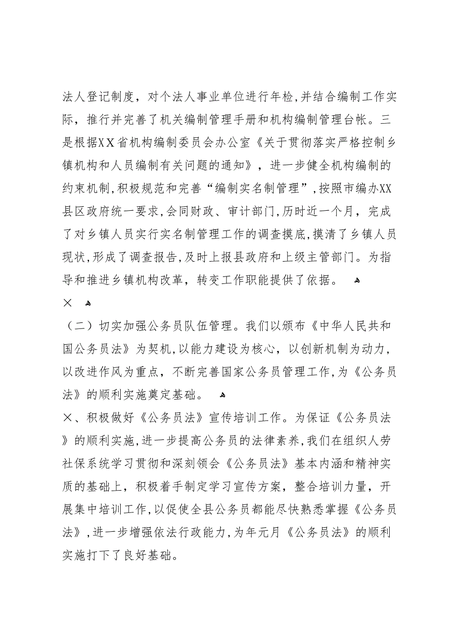 人事编制劳动保障工作半年工作总结及打算_第2页