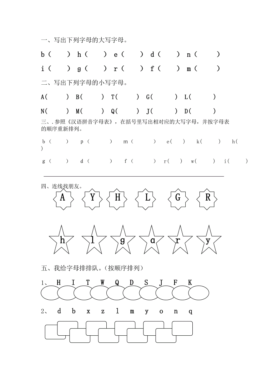 汉语拼音字母表复习_第1页