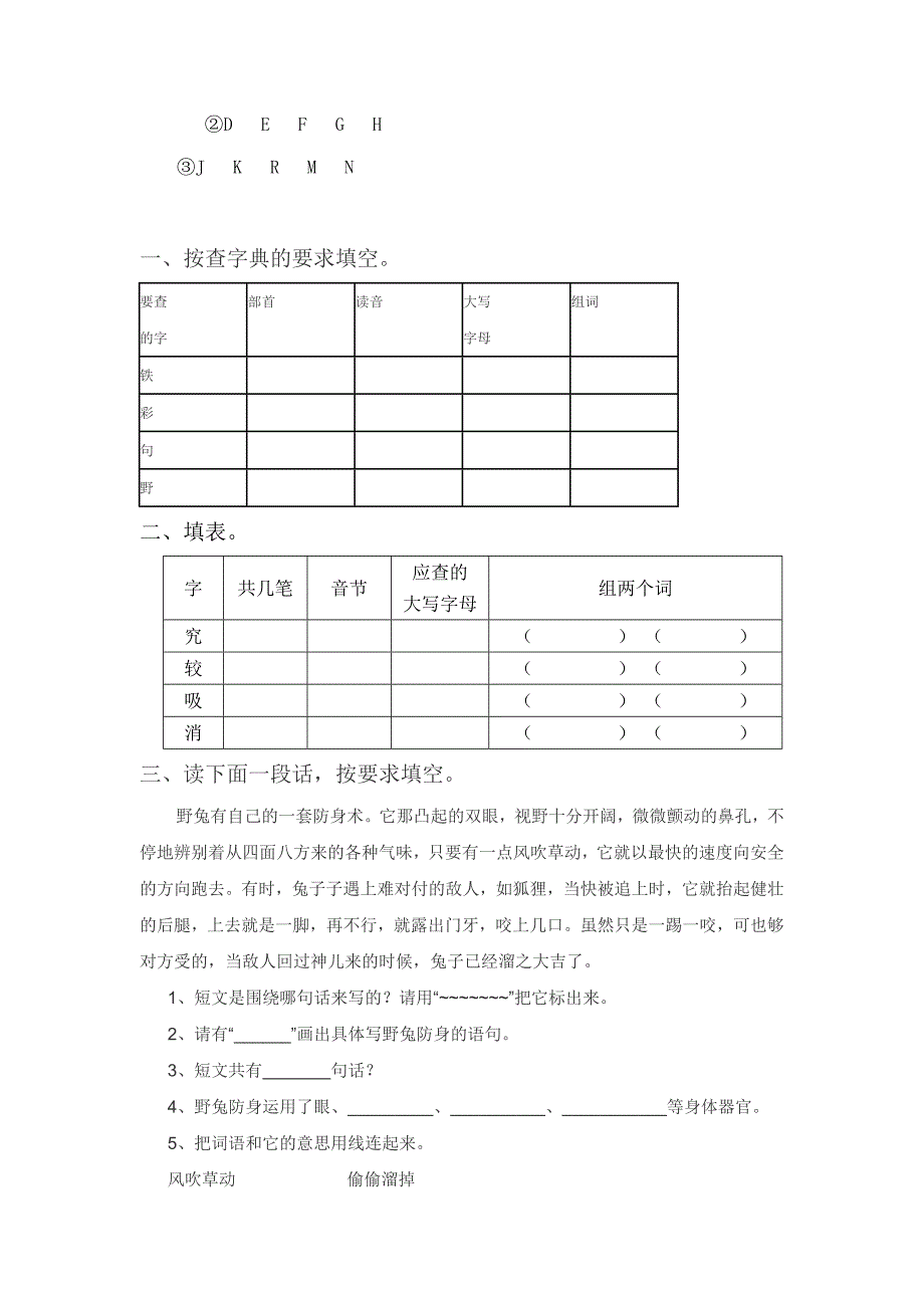 汉语拼音字母表复习_第3页