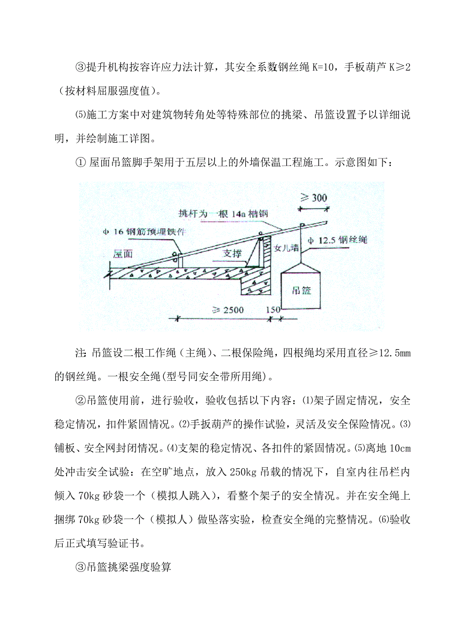 吊篮脚手架施工方案资料_第2页