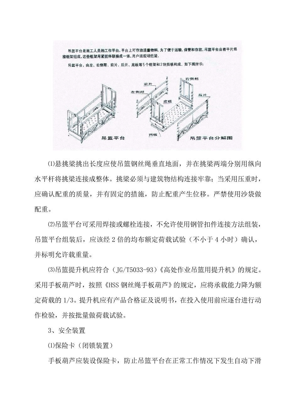 吊篮脚手架施工方案资料_第5页