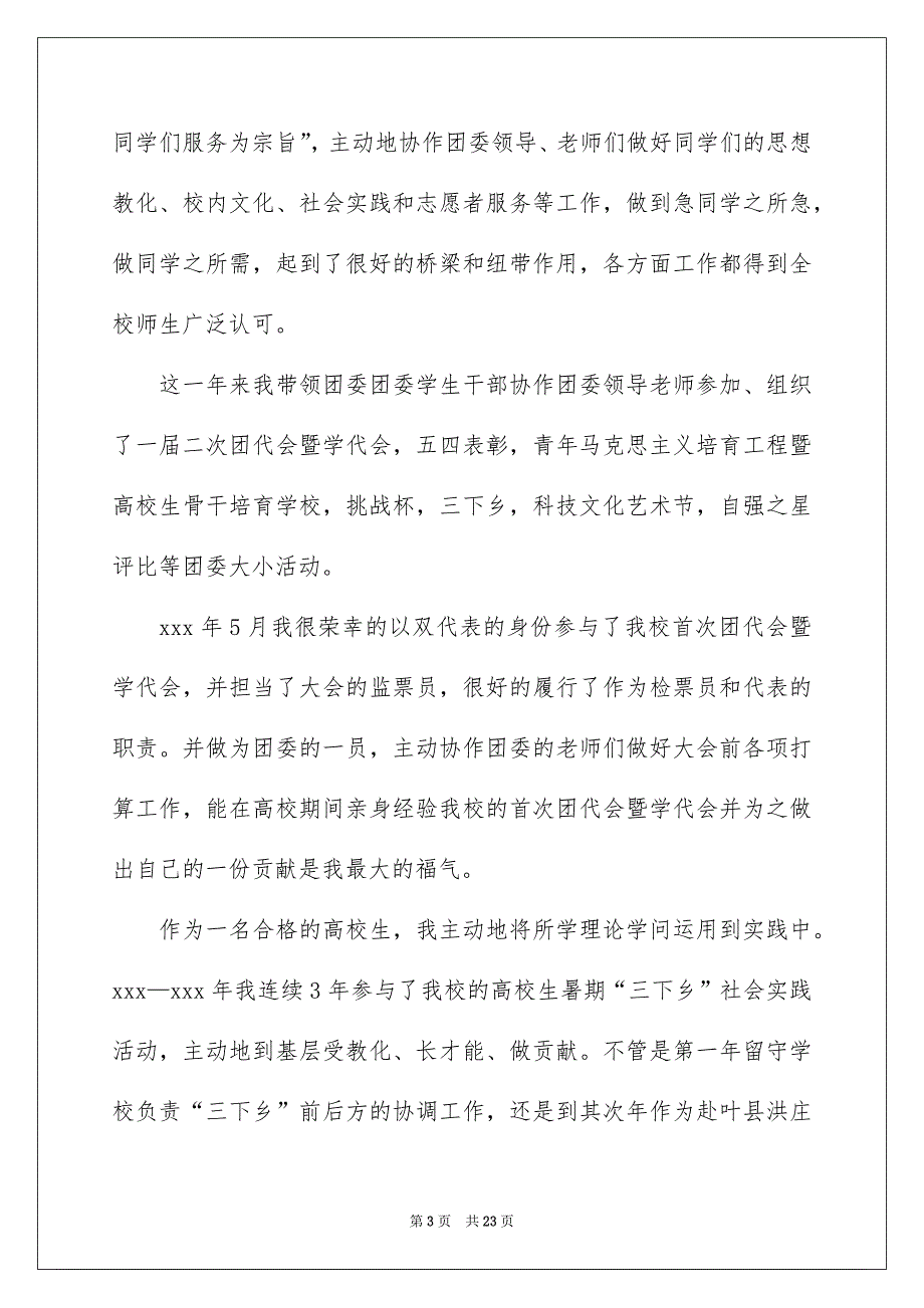 高校生演讲稿范文8篇_第3页