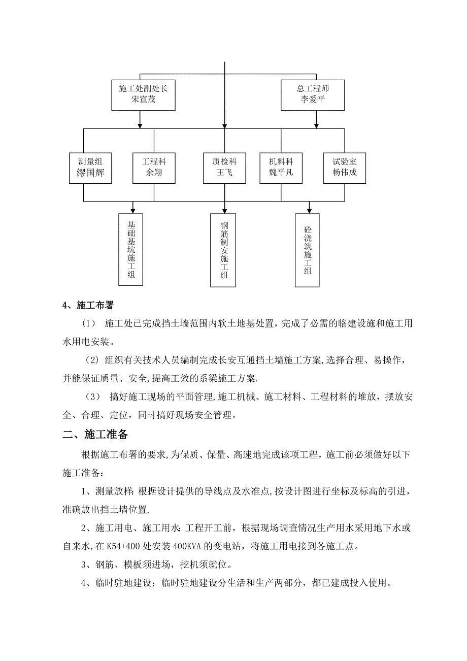 【建筑施工方案】长安互通挡土墙施工方案_第3页