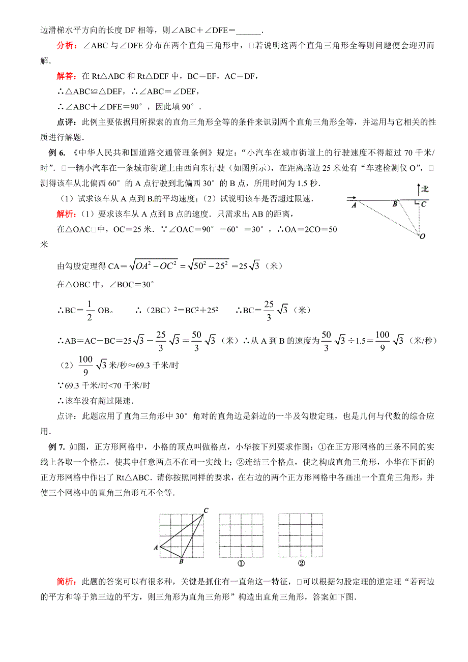 中考复习之专题八三角形.doc_第4页