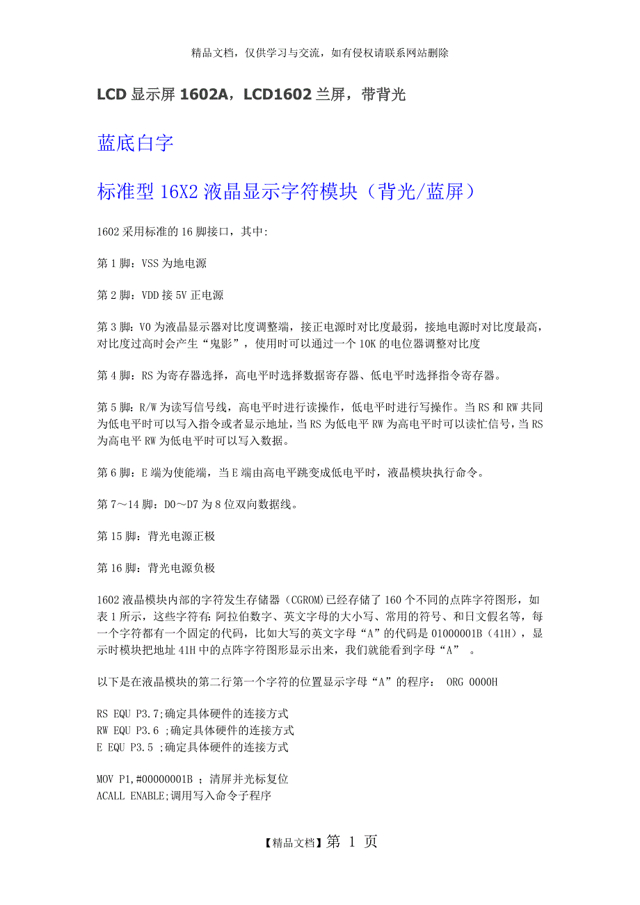 LCD1602A显示屏_第1页