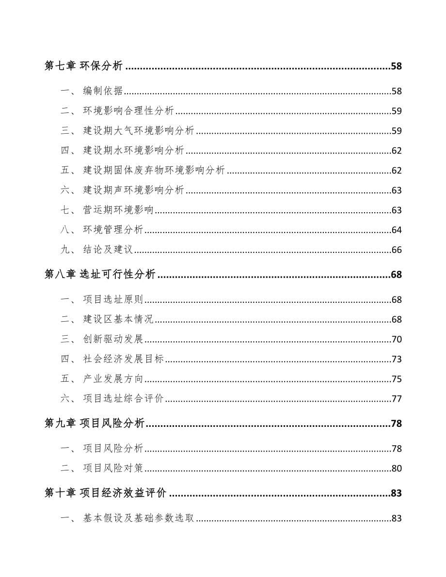 福州关于成立注塑模具公司可行性研究报告_第5页