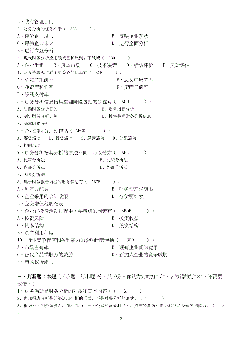 财务报告分析第1阶段测试卷OK(DOC 6页)_第2页