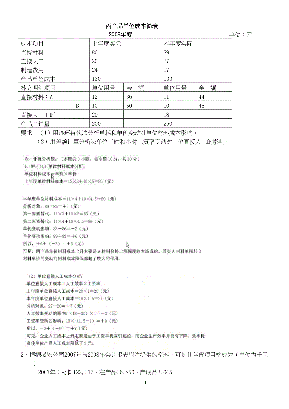 财务报告分析第1阶段测试卷OK(DOC 6页)_第4页